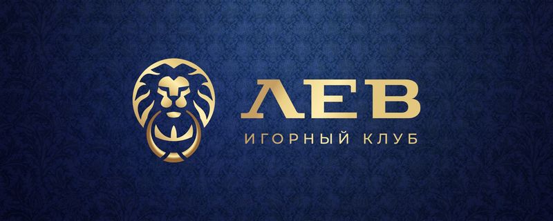 Процедура подтверждения аккаунта в казино Lev